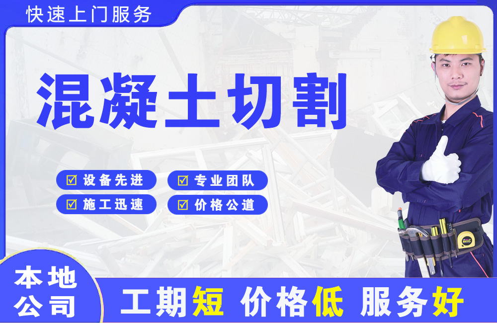 南涧混凝土切割