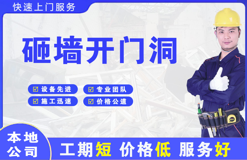 南涧砸墙开门洞