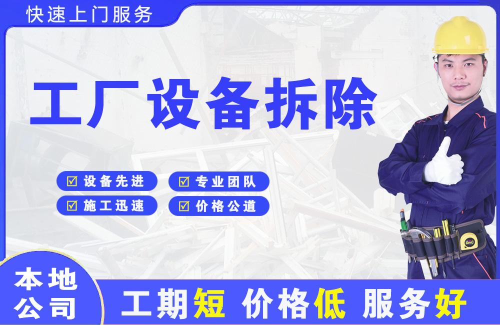 南涧工厂设备拆除