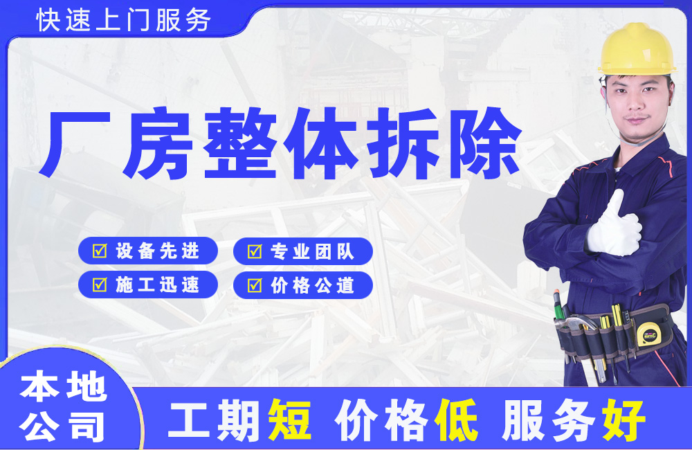 南涧厂房整体拆除
